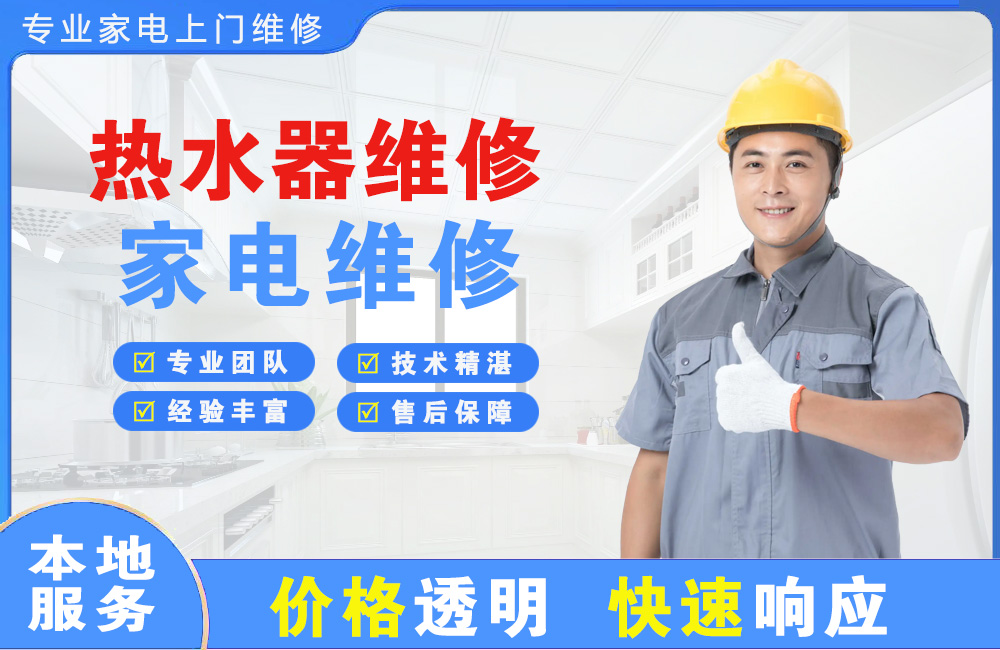 晋中热水器维修
